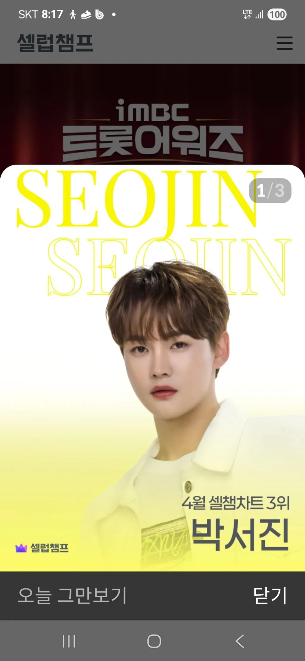 박서진 팬이 찍은 순간