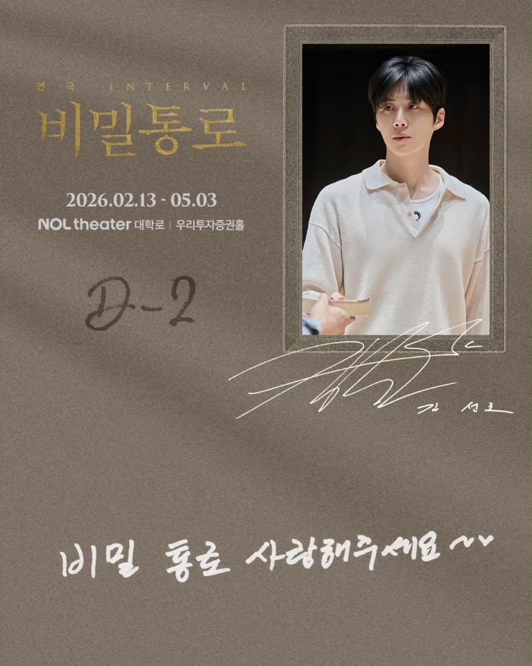 A moment captured by a fan of Kim Seonho