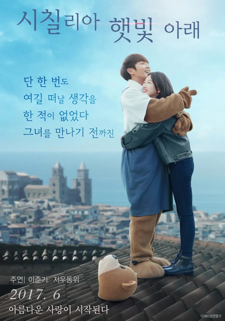 이준기 팬이 찍은 순간