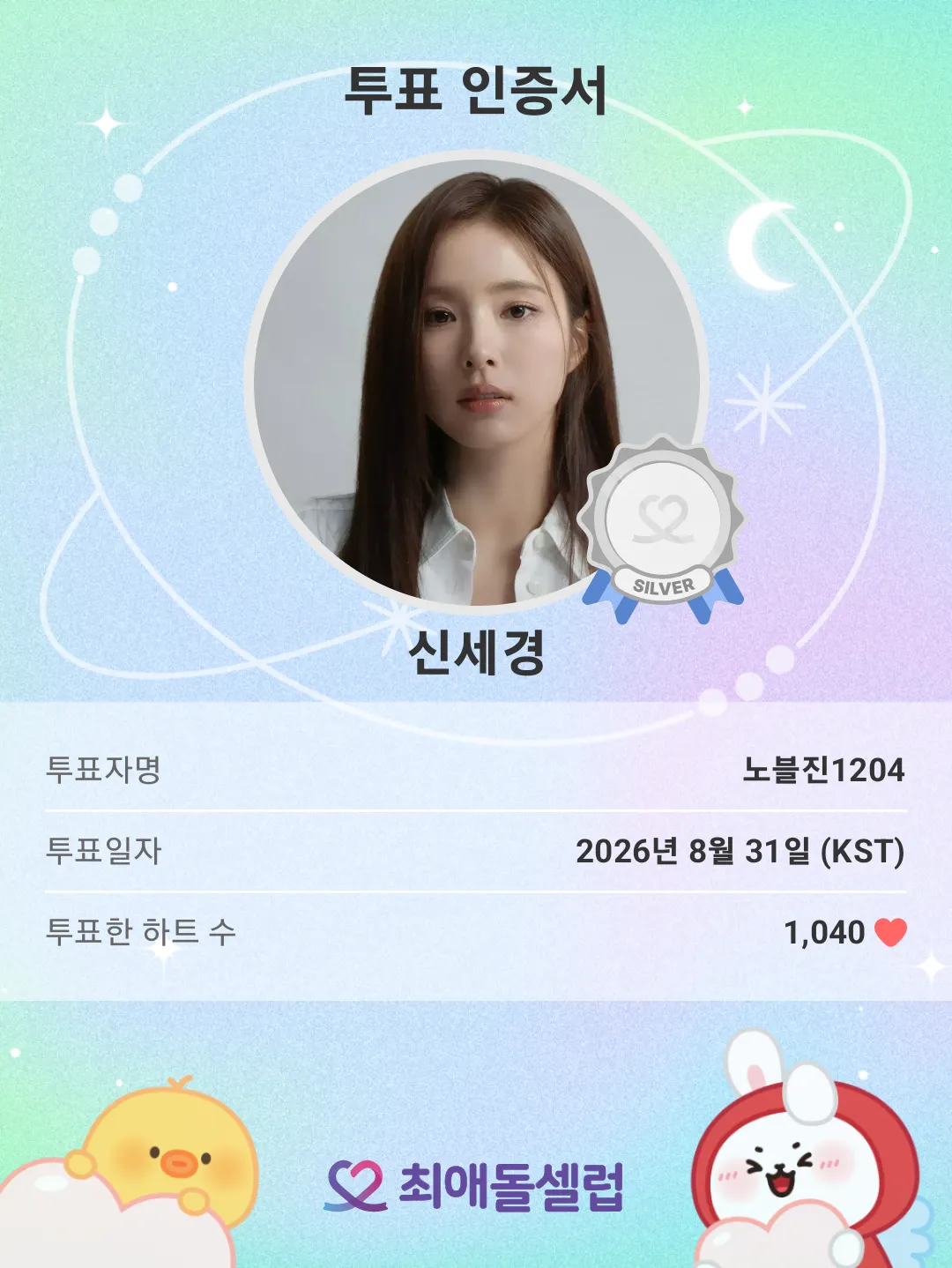 Latest photo of Shin Sekyung