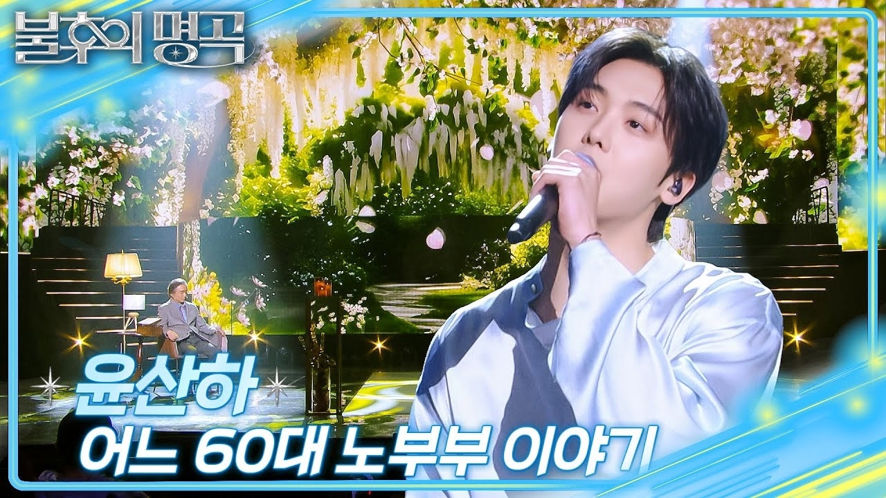 A moment captured by a fan of Yoon Sanha