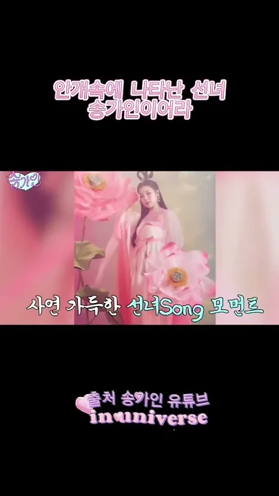 宋歌人的幕後花絮