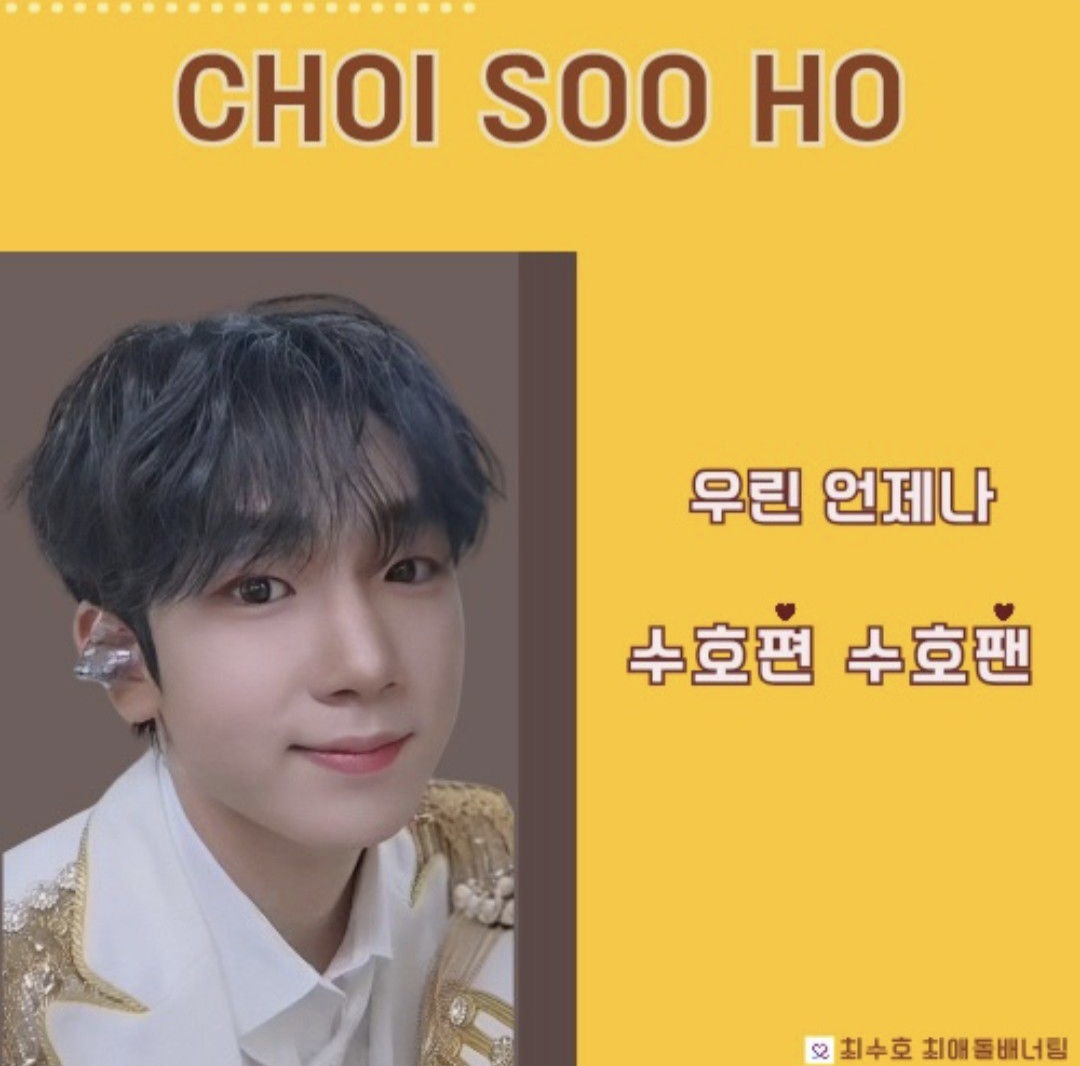 Recent activity shot of Choi Sooho