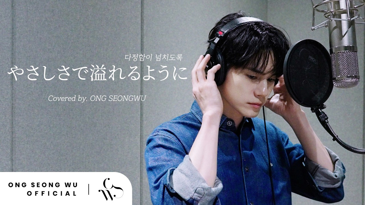Foto kegiatan terbaru dari Ong Seongwu