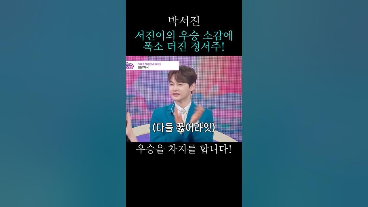 박서진의 비하인드 컷