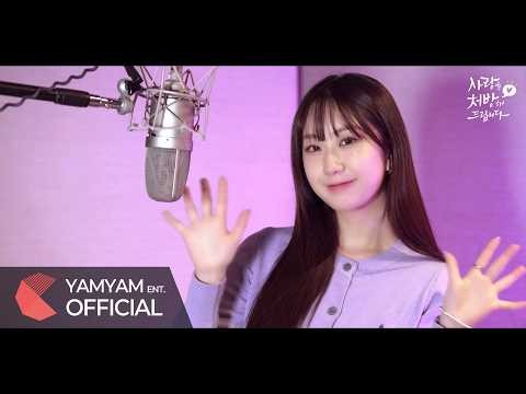 Cuplikan di balik layar dari Jeon Yujin