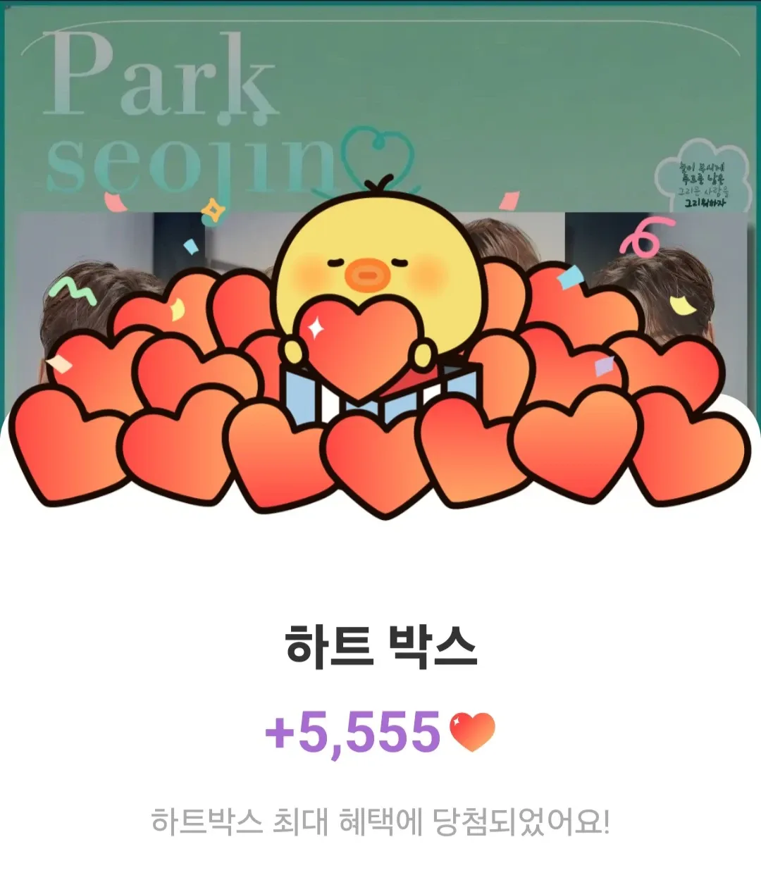 박서진 팬이 찍은 순간