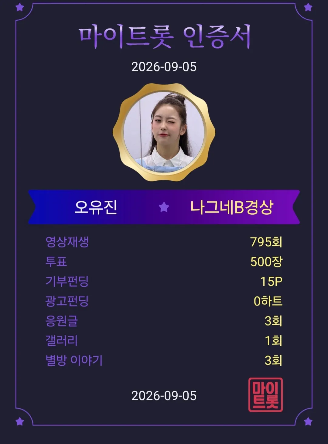 오유진 팬이 찍은 순간