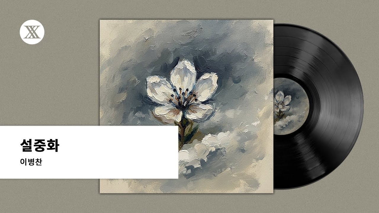 Behind-the-scenes cut of Lee Byeongchan