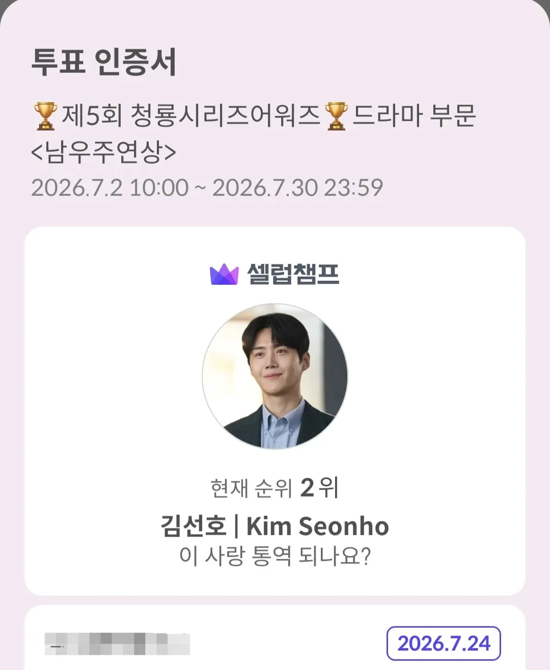 김선호의 비하인드 컷