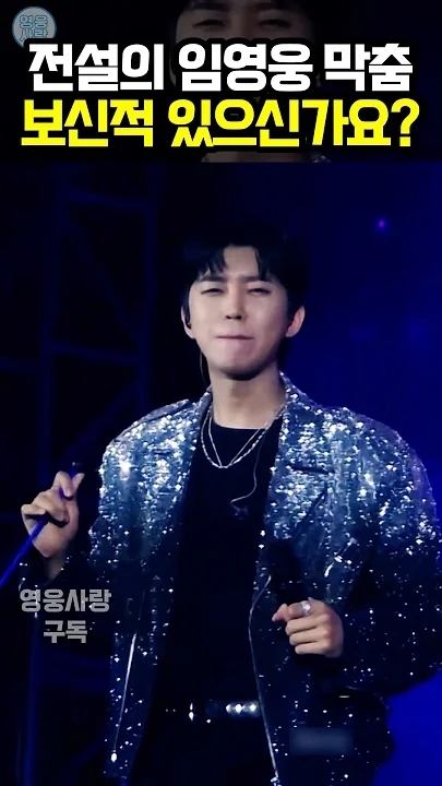 林英雄的幕后花絮