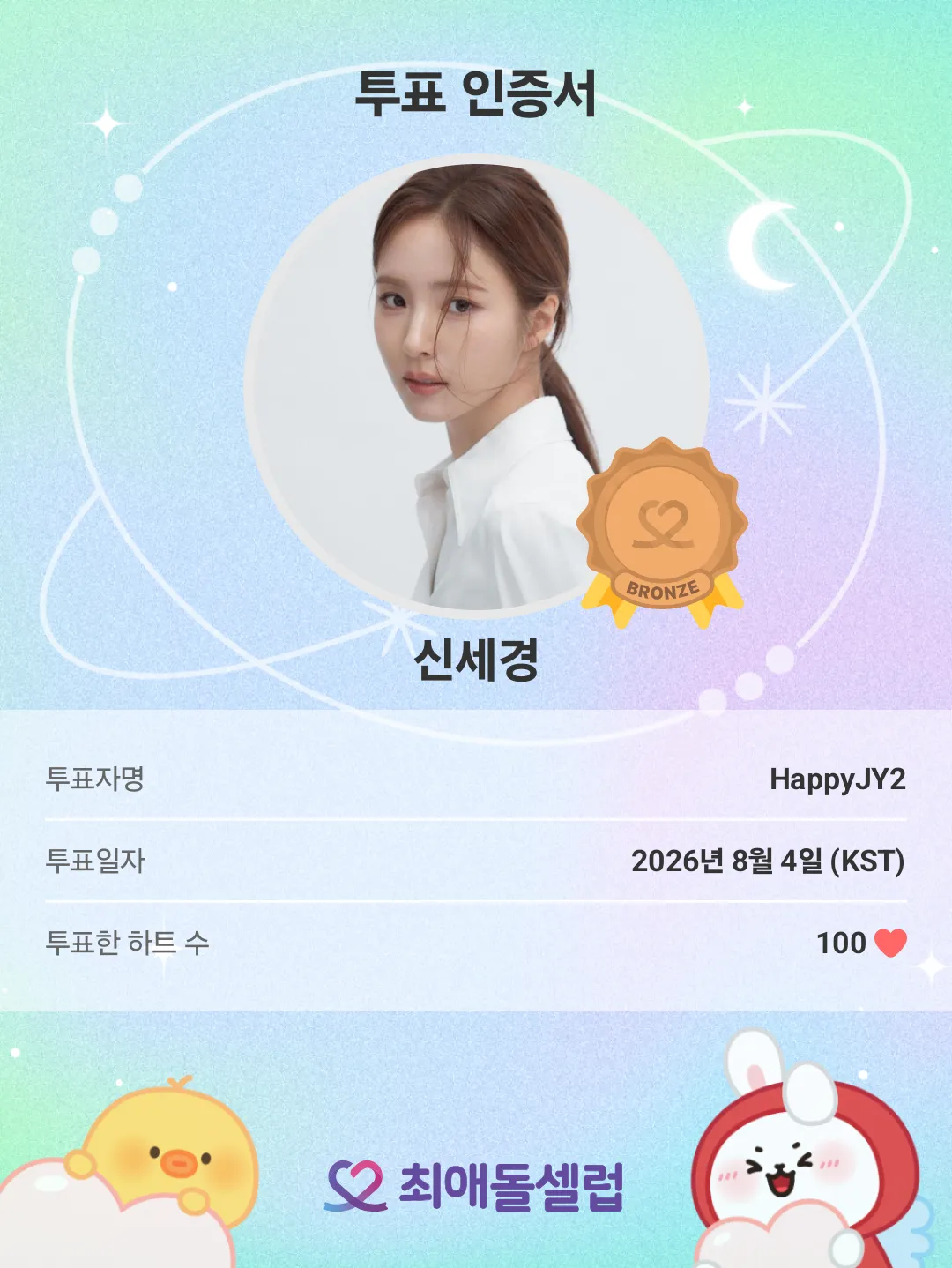 Recent activity shot of Shin Sekyung