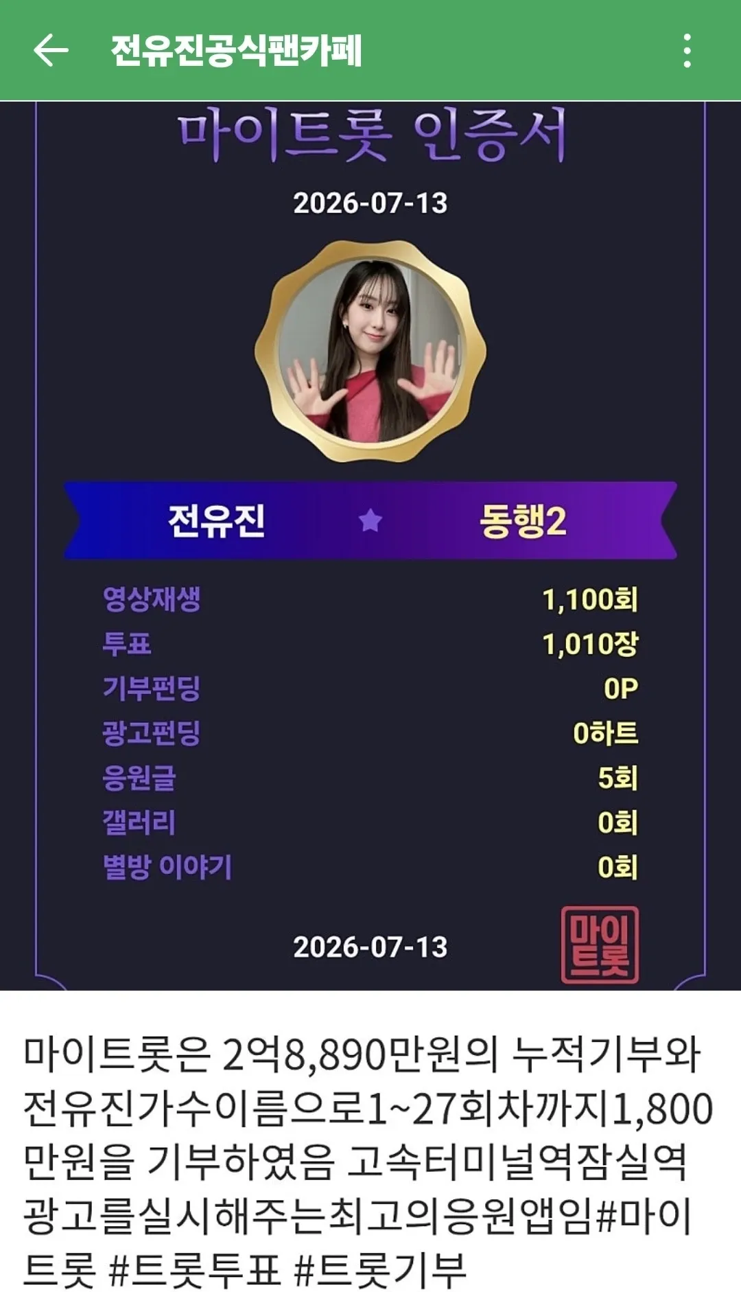 Emotional wallpaper shared by fans for Jeon Yujin