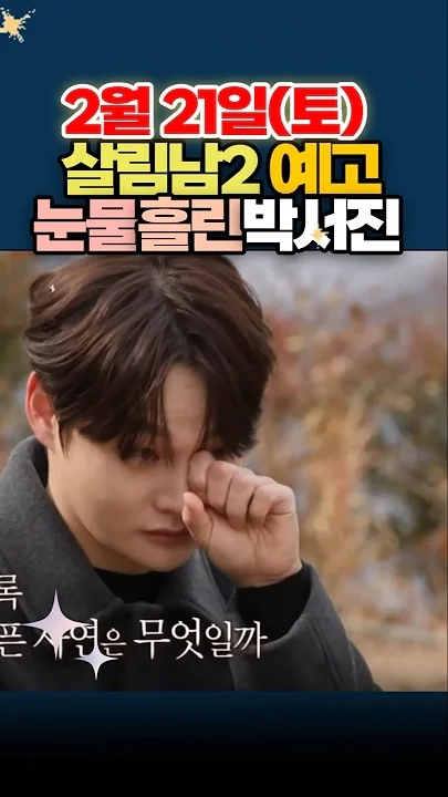 Emotional wallpaper shared by fans for Park Seojin