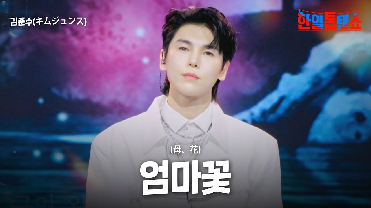 Recent activity shot of Kim Junsu (1991)