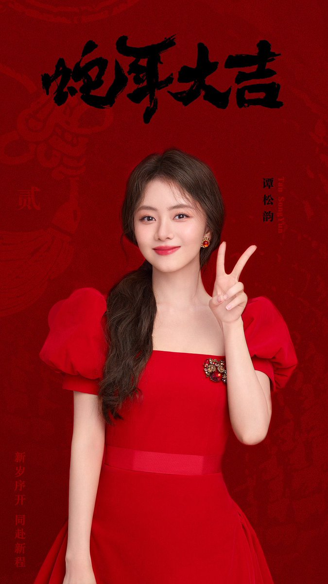 Emotional wallpaper shared by fans for Tan Song Yun