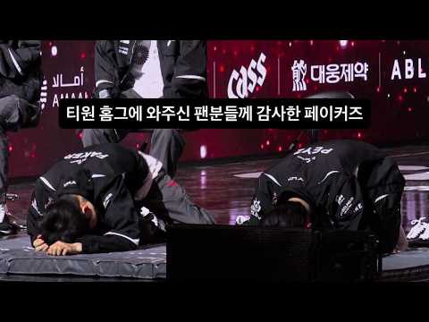 Behind-the-scenes cut of Faker