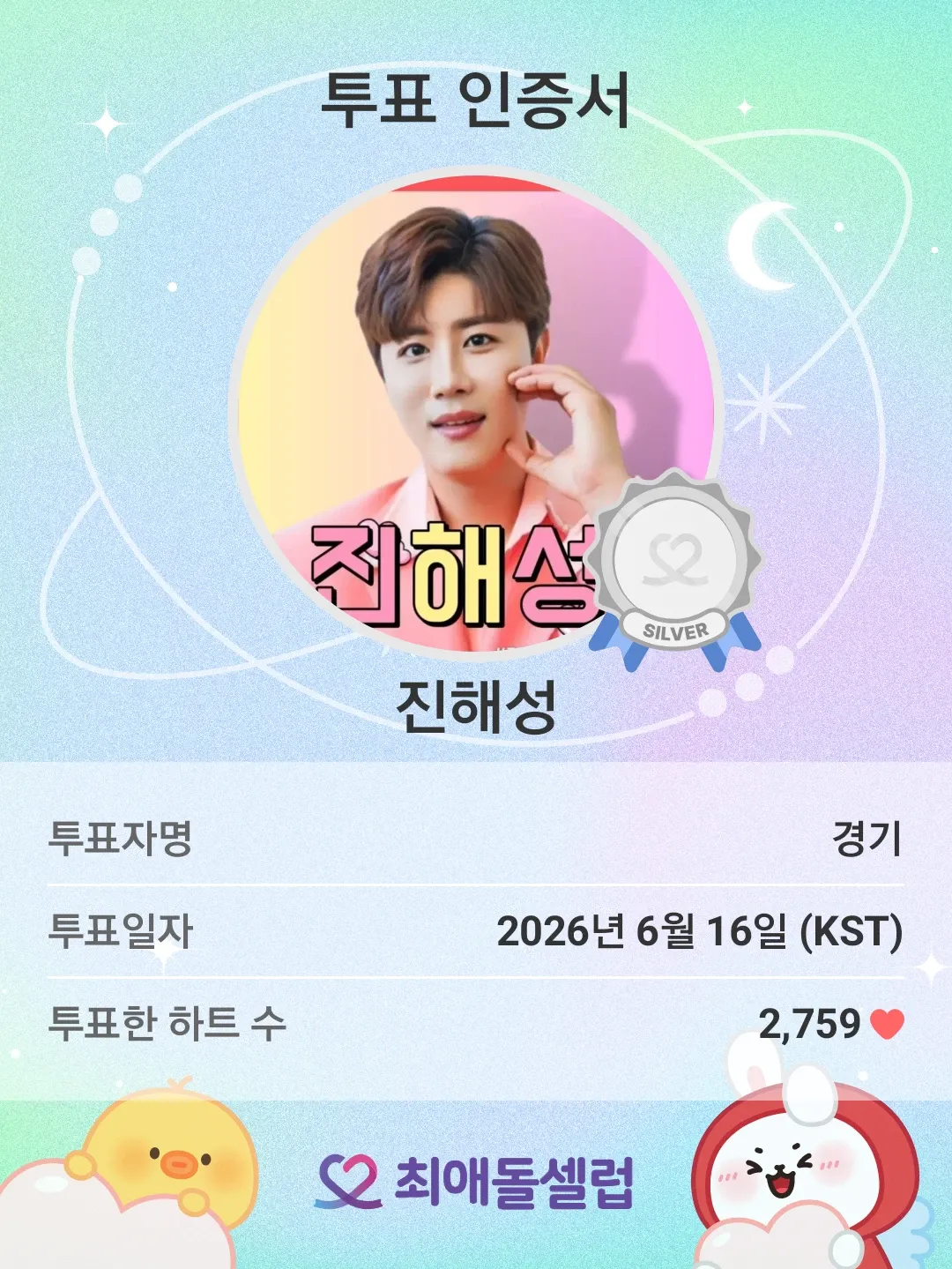 Recent activity shot of Jin Haesung