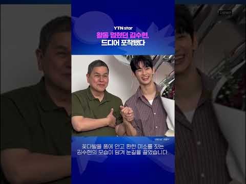 A moment captured by a fan of Kim Soohyun