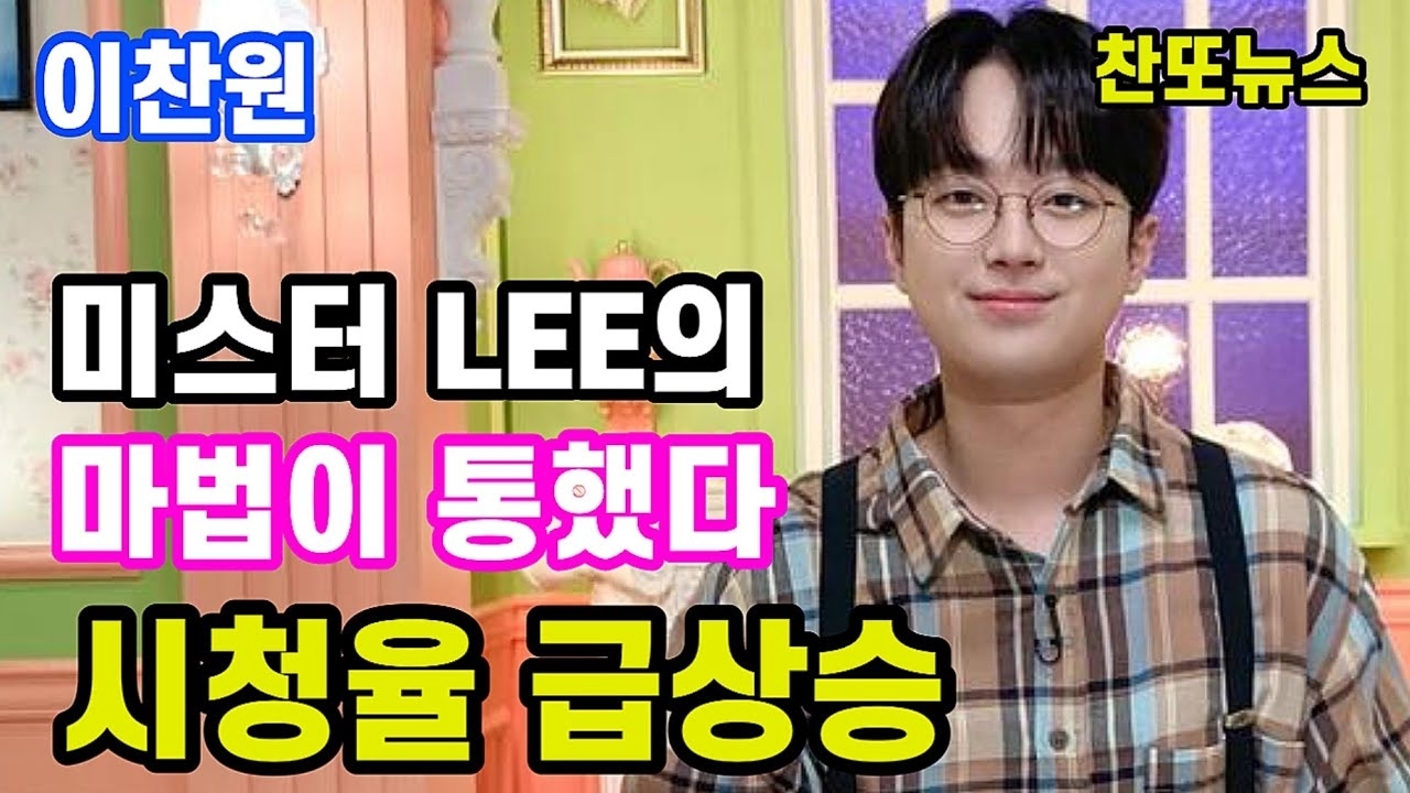 이찬원의 최신 사진