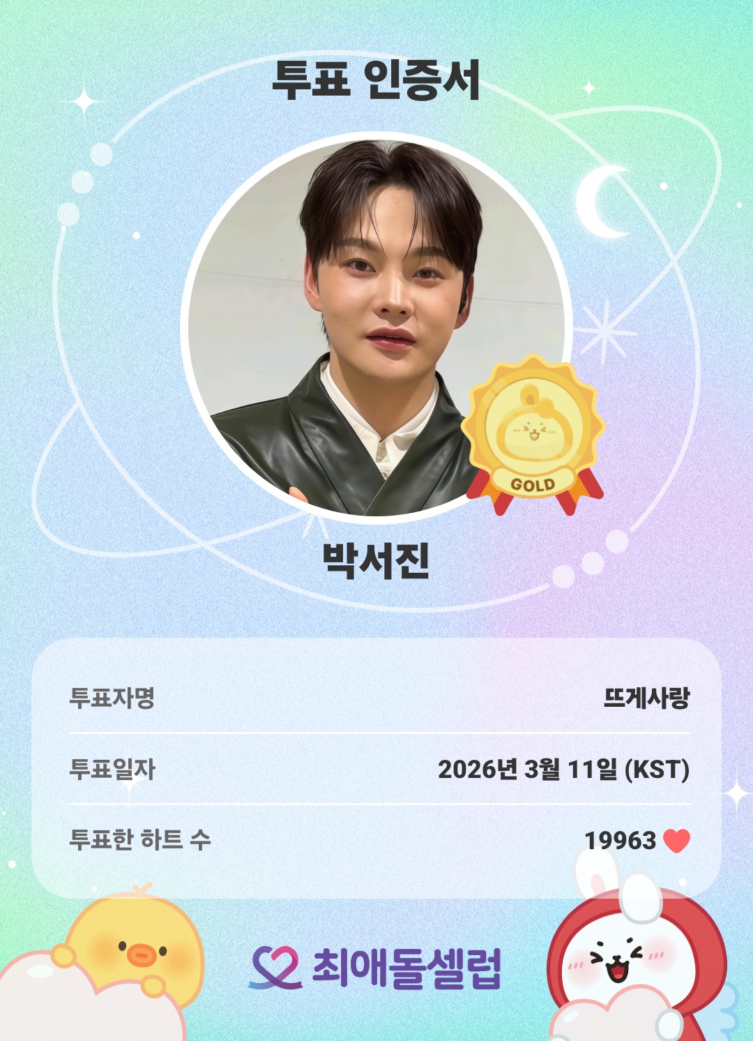 朴瑞镇的近期活动照