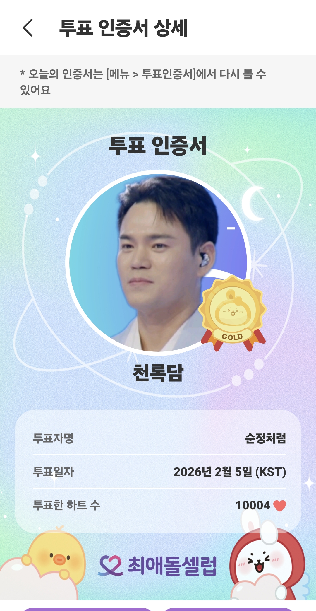 Emotional wallpaper shared by fans for Cheonrokdam