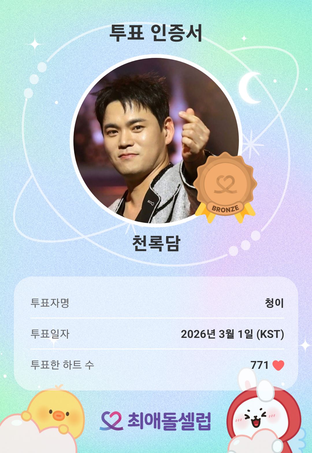 粉丝拍下的天鹿潭瞬间