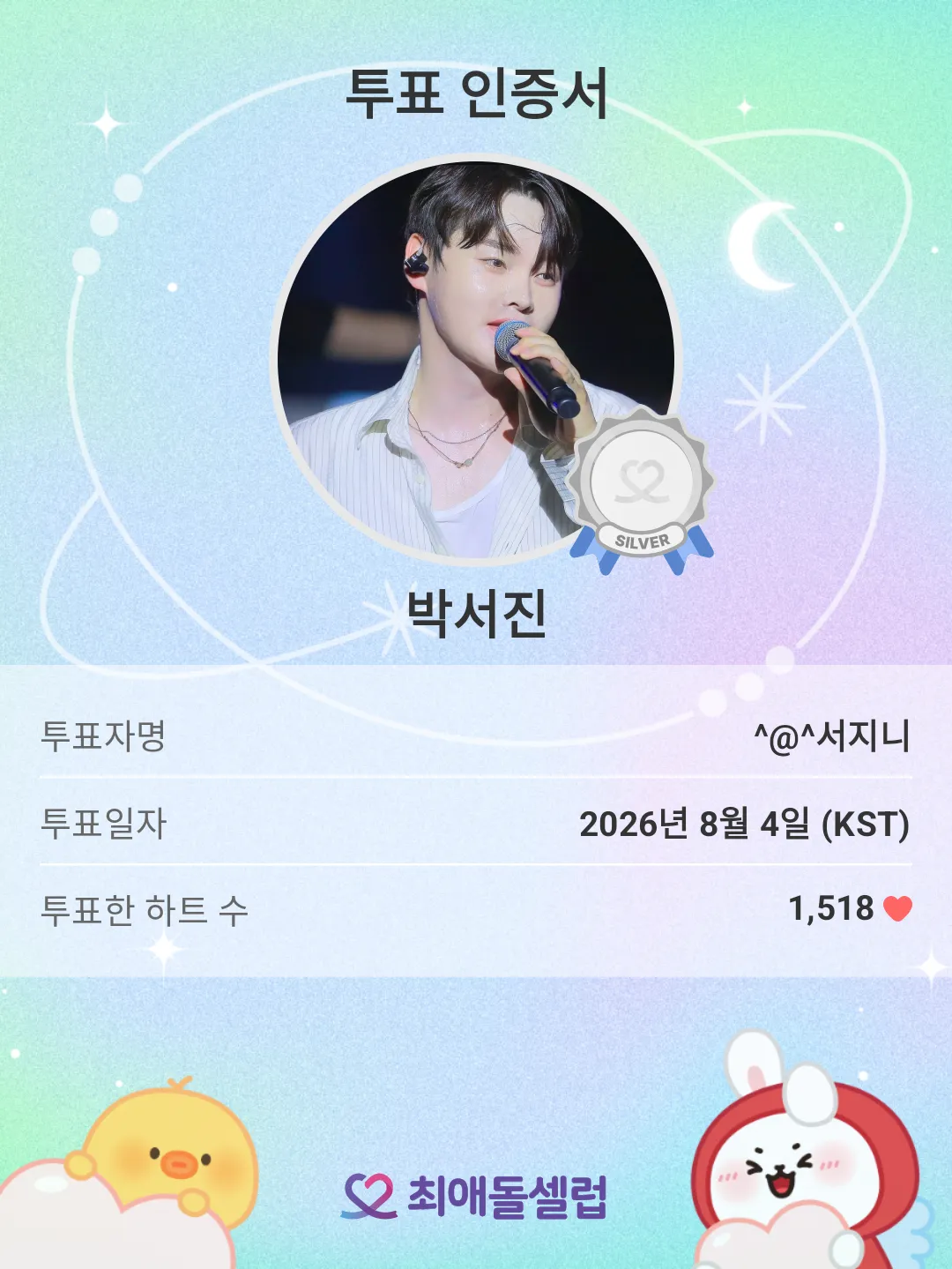 박서진 팬이 찍은 순간