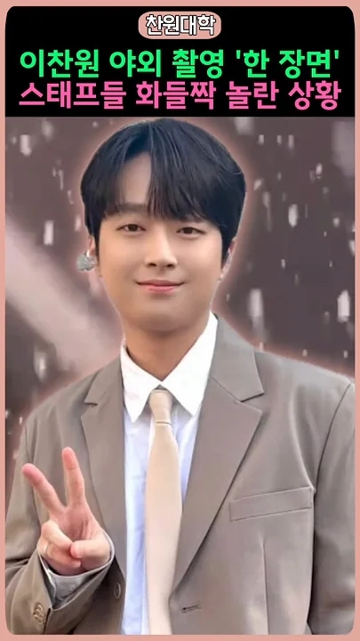 Lee Chanwon background image recommended by Choeaedol Celeb fandom