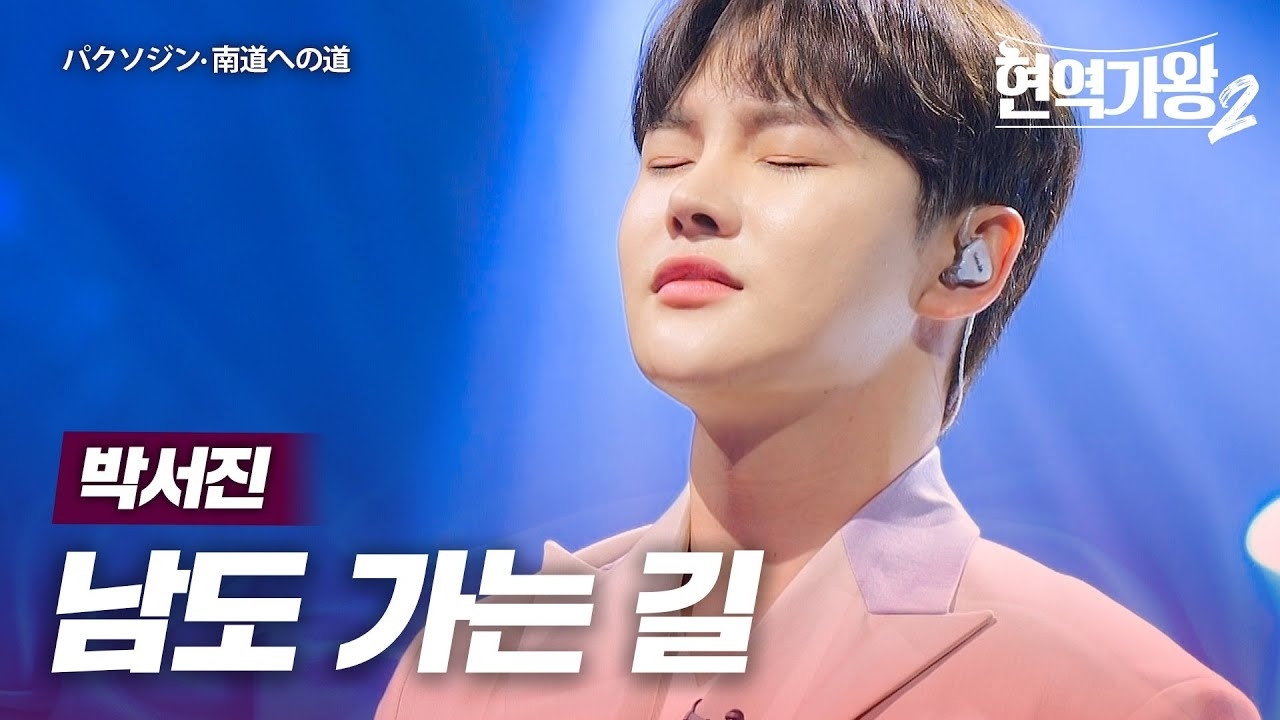 박서진 최근 활동샷