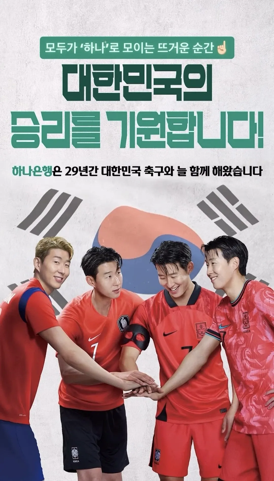 Behind-the-scenes cut of Son Heungmin