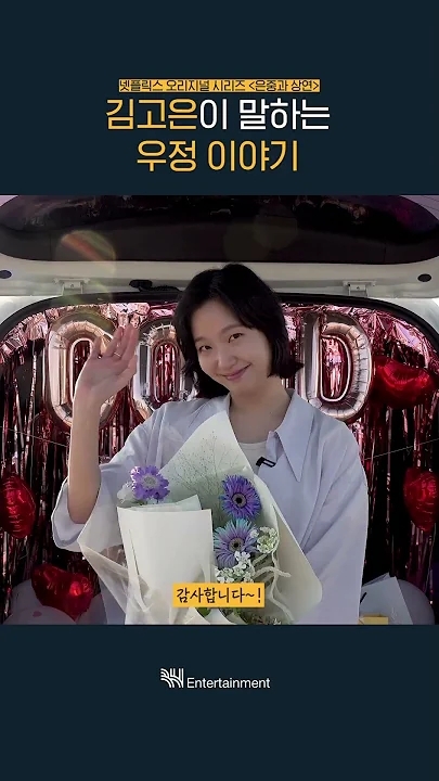 ファンが撮影したキム・ゴウンの瞬間