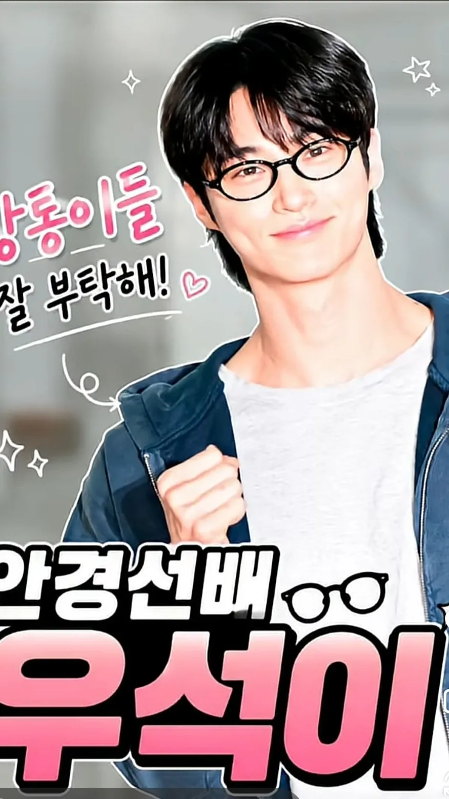 Special wallpaper made by Byeon Wooseok's fans