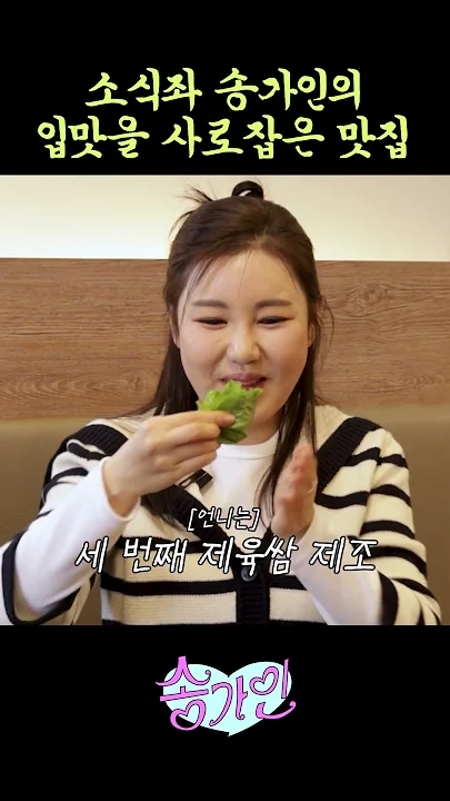 ソン・ガインのビハインドカット