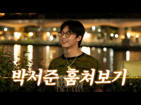 Latest photo of Park Seojoon