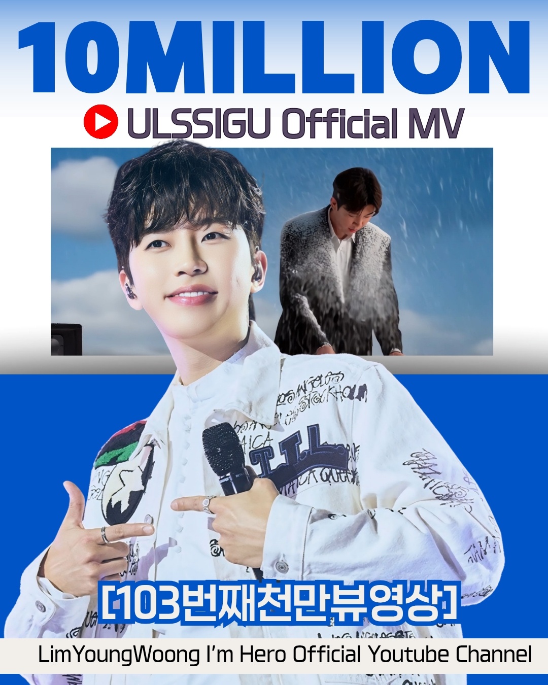 임영웅의 최신 사진