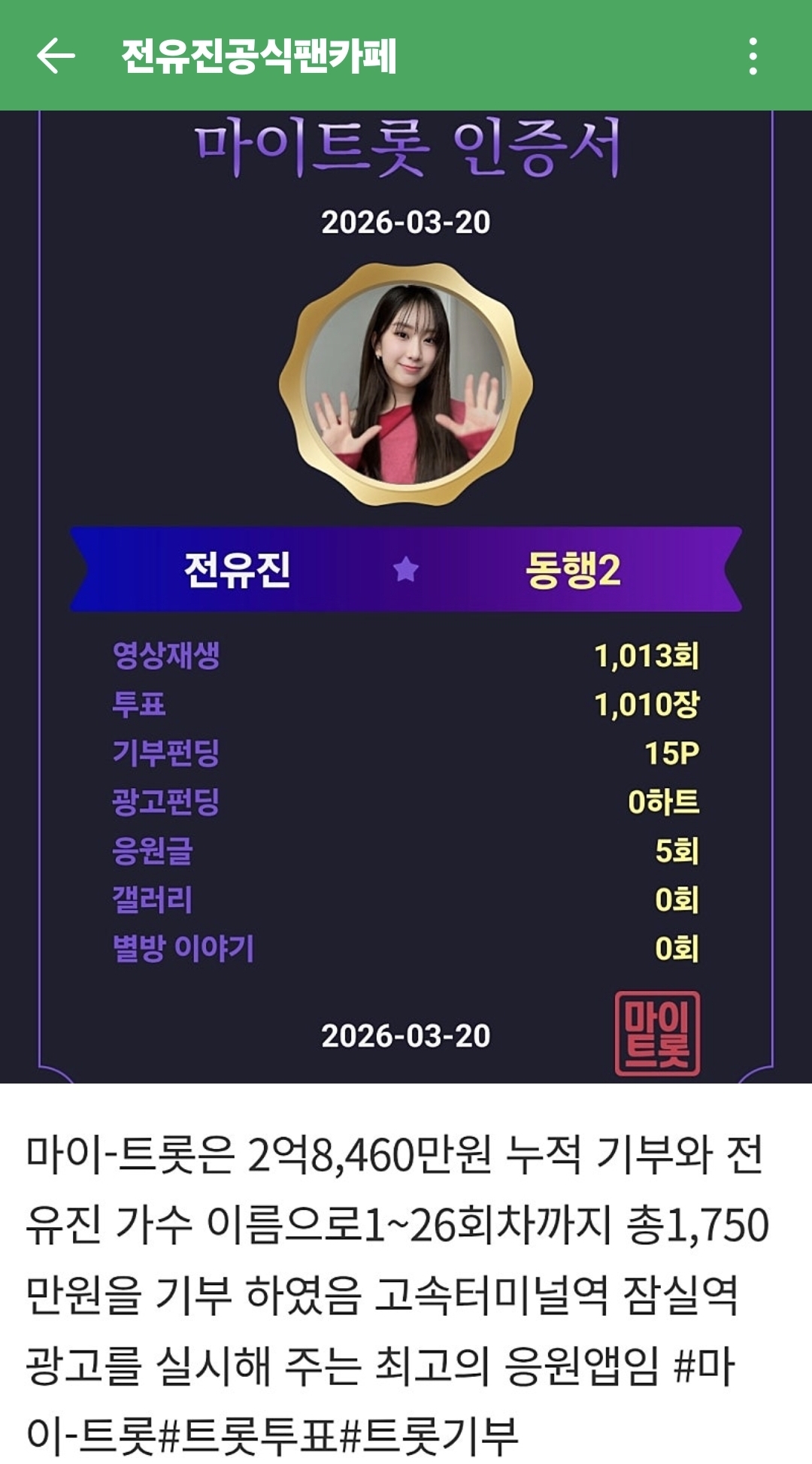 전유진 팬이 찍은 순간