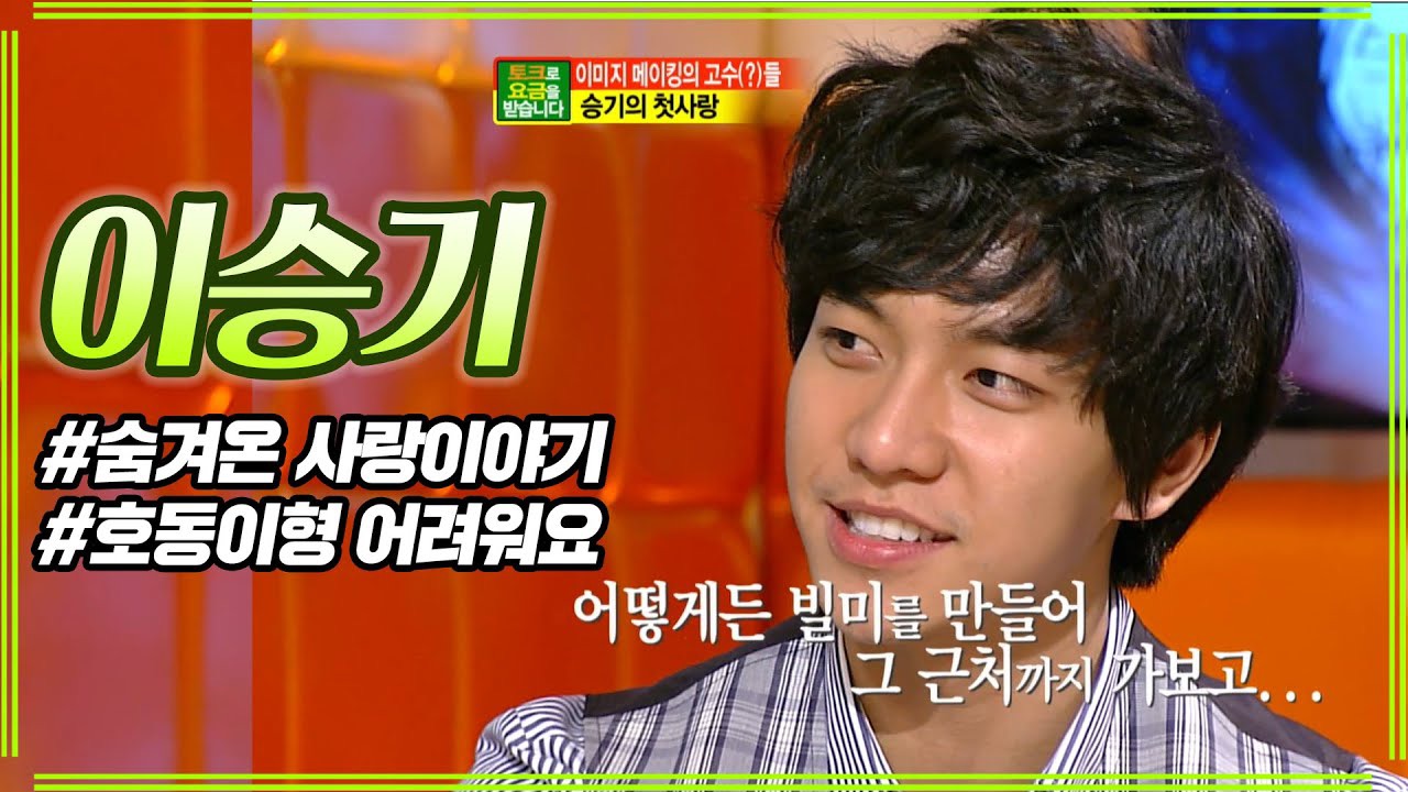 Recent activity shot of Lee Seunggi