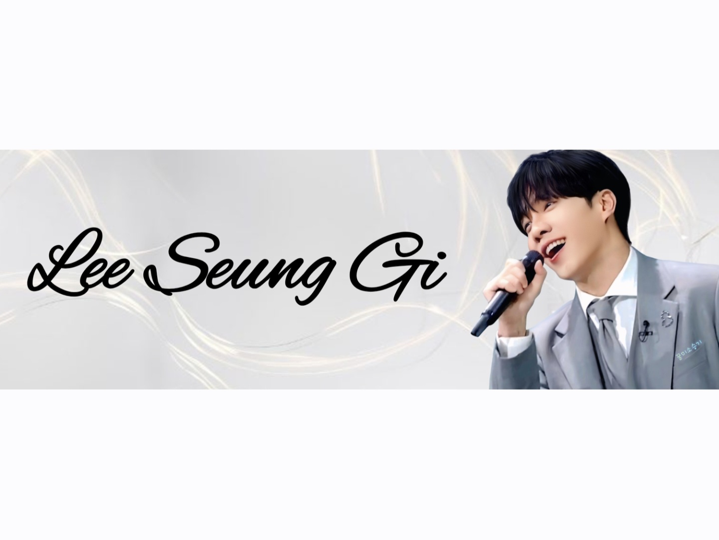 이승기 팬이 찍은 순간