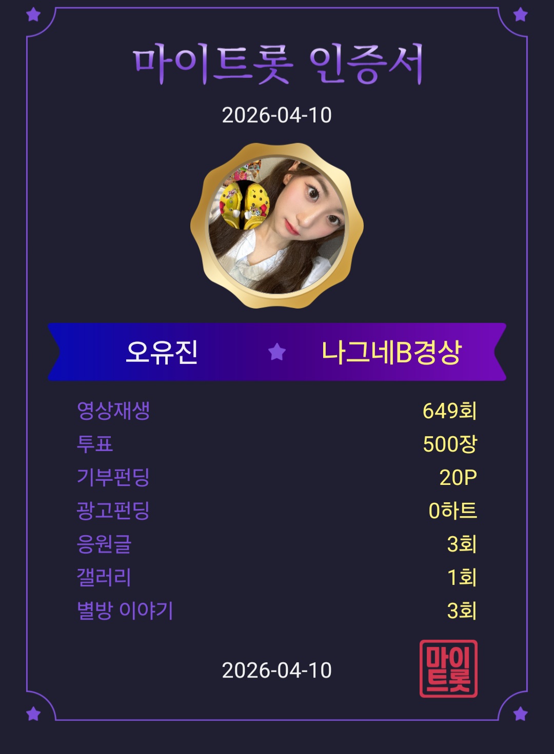 오유진 팬이 찍은 순간