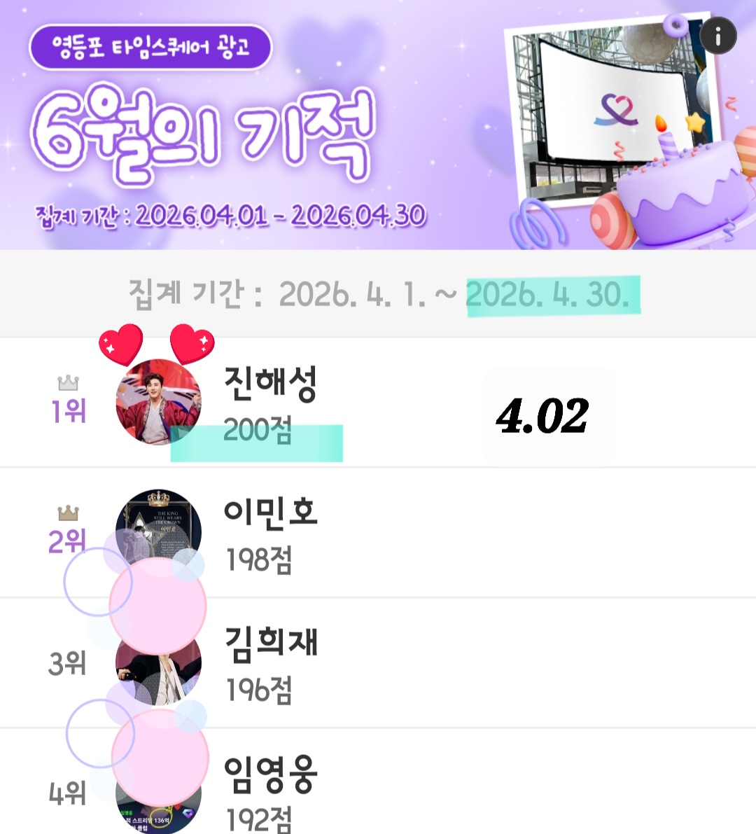 粉絲拍下的晉海成瞬間