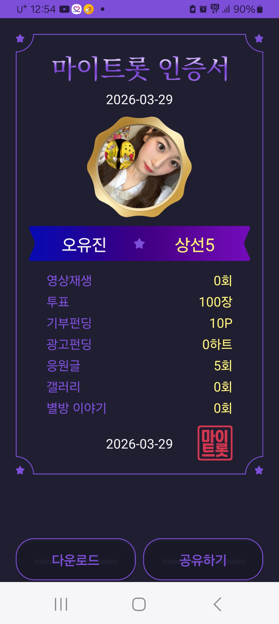 粉絲拍下的Oh Yujin瞬間