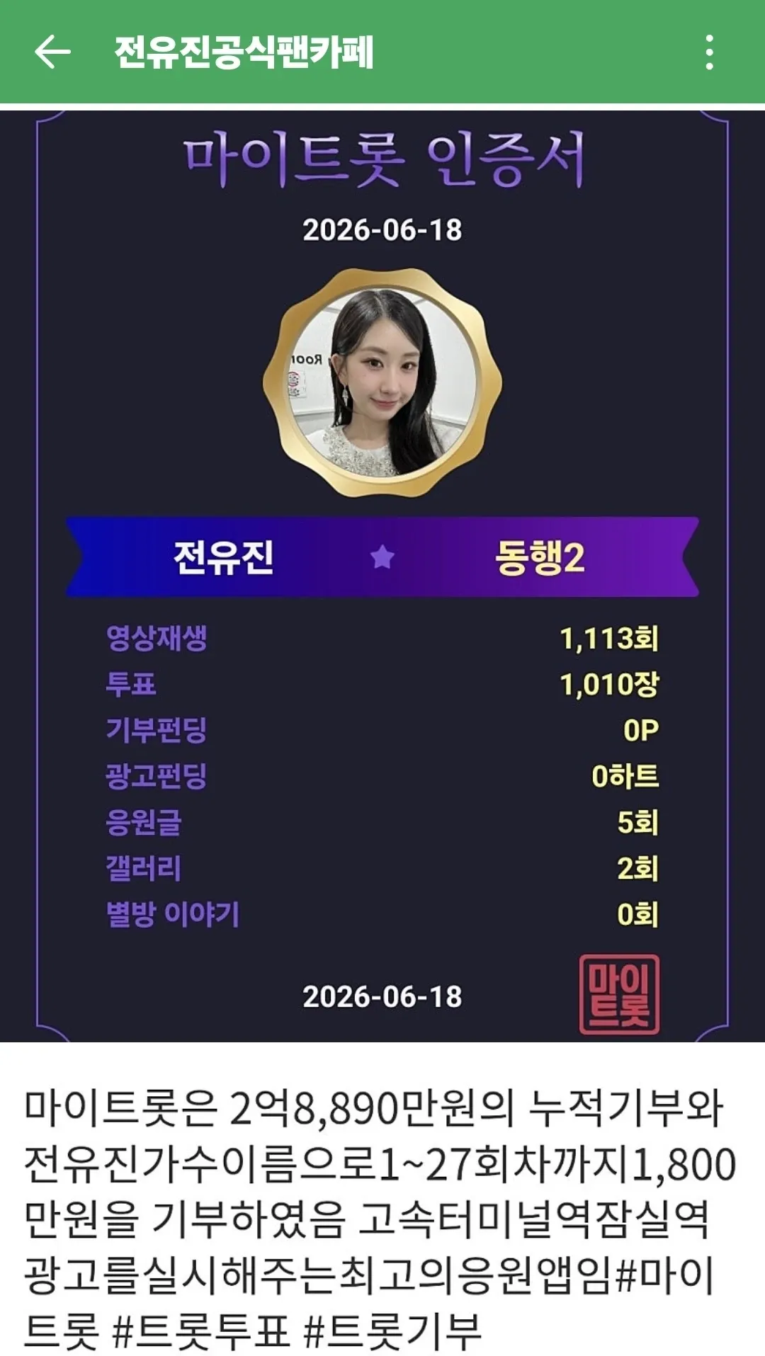 전유진 팬이 찍은 순간