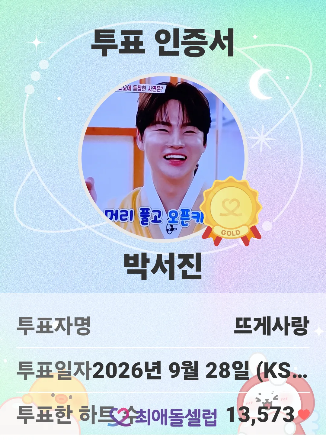 박서진 팬이 찍은 순간