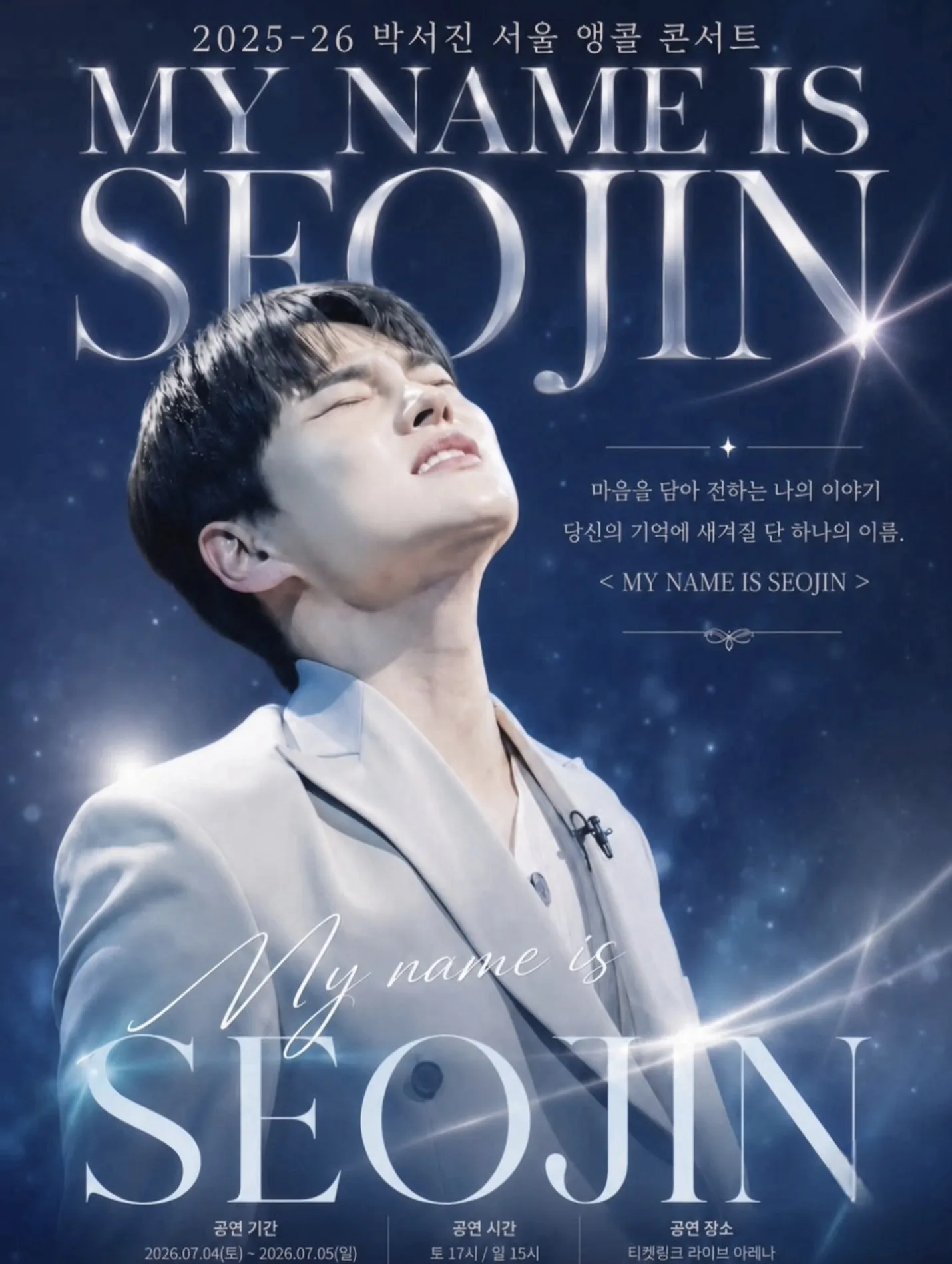 박서진의 비하인드 컷