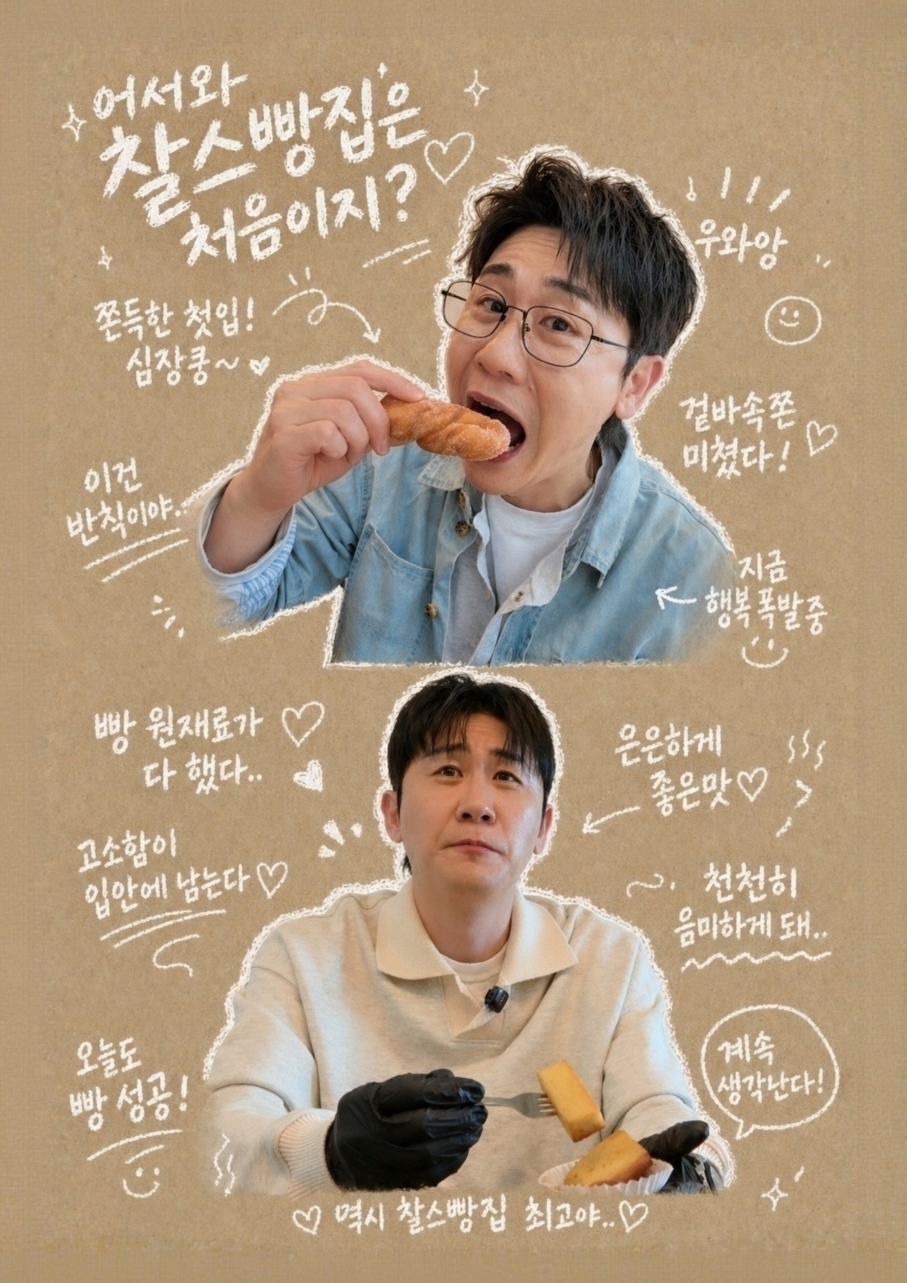 영탁의 비하인드 컷