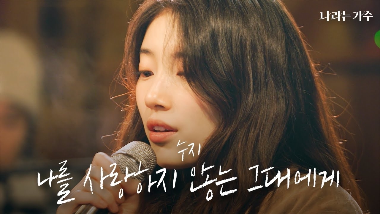 Behind-the-scenes cut of Bae Suzy