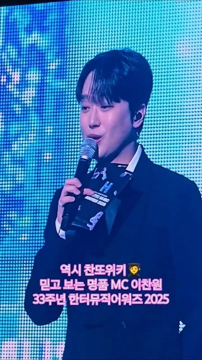 이찬원 최근 활동샷