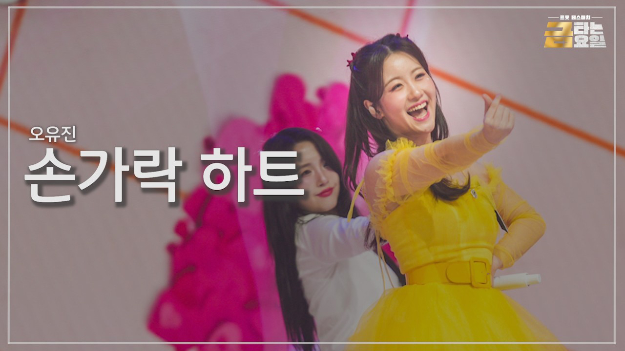 Cuplikan di balik layar dari Oh Yujin