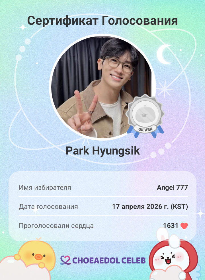 朴炯植的近期活動照